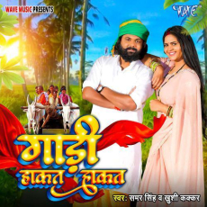 Gaadi Hakat Hakat Samar Singh Gaadi Hakat Hakat Samar Singh